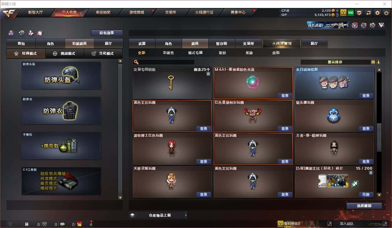 CFQM318420穿越火线账号详情图19 CFQM318420穿越火线账号详情图19