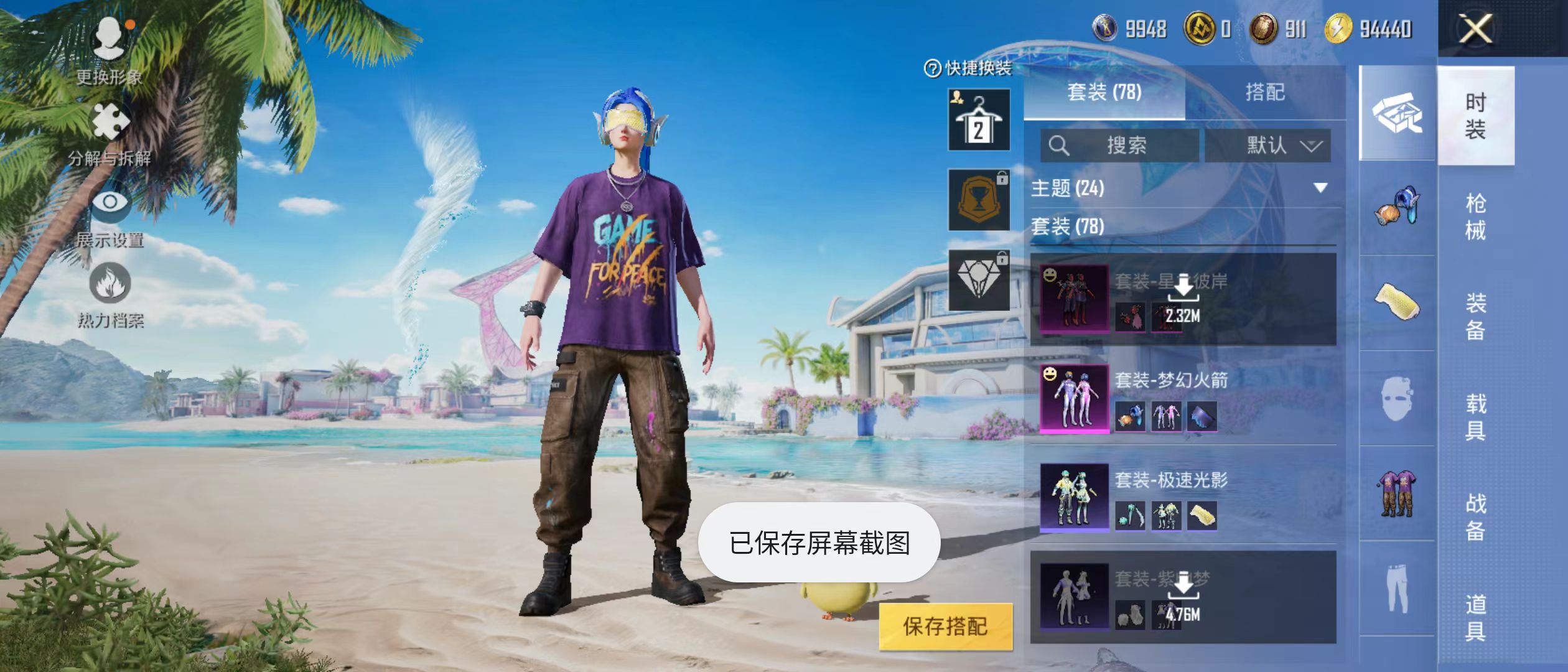 HPQM3278949和平精英账号详情图2 HPQM3278949和平精英账号详情图2