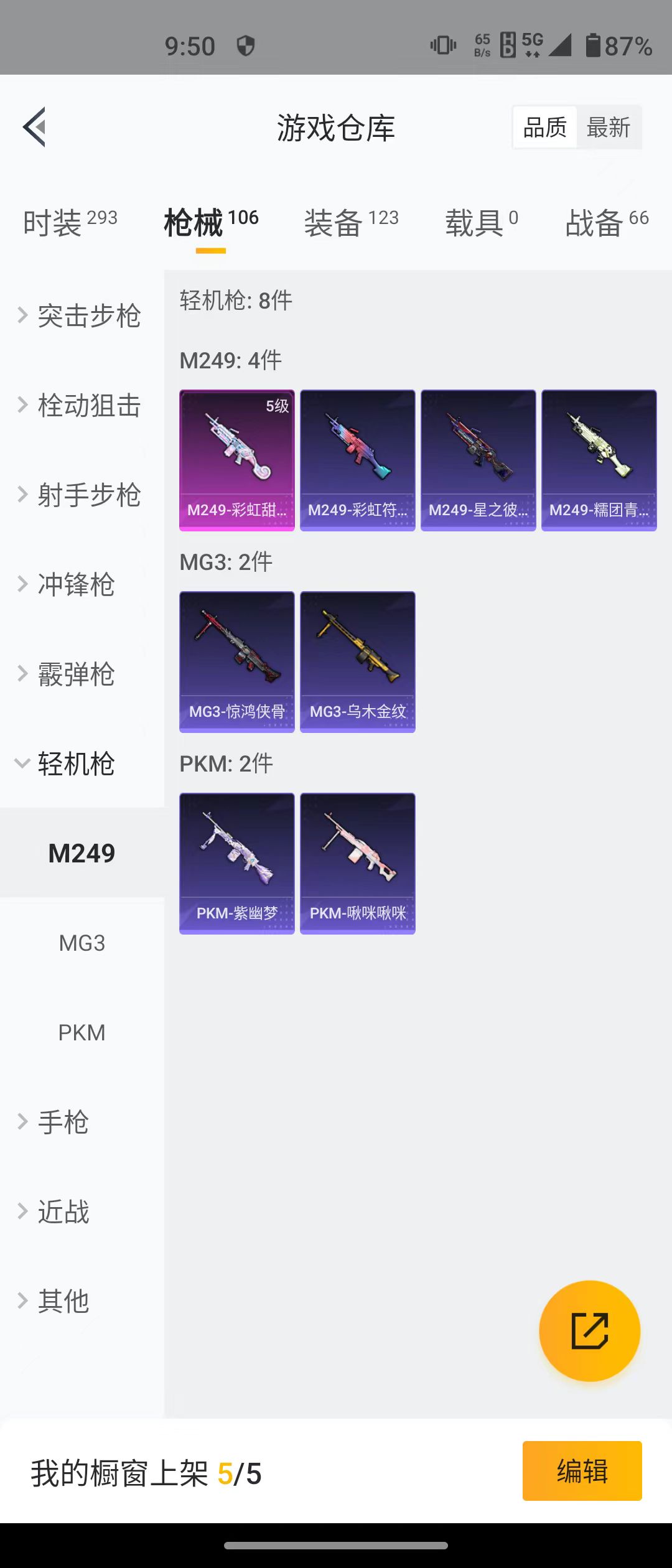 HPQM3278949和平精英账号详情图15 HPQM3278949和平精英账号详情图15