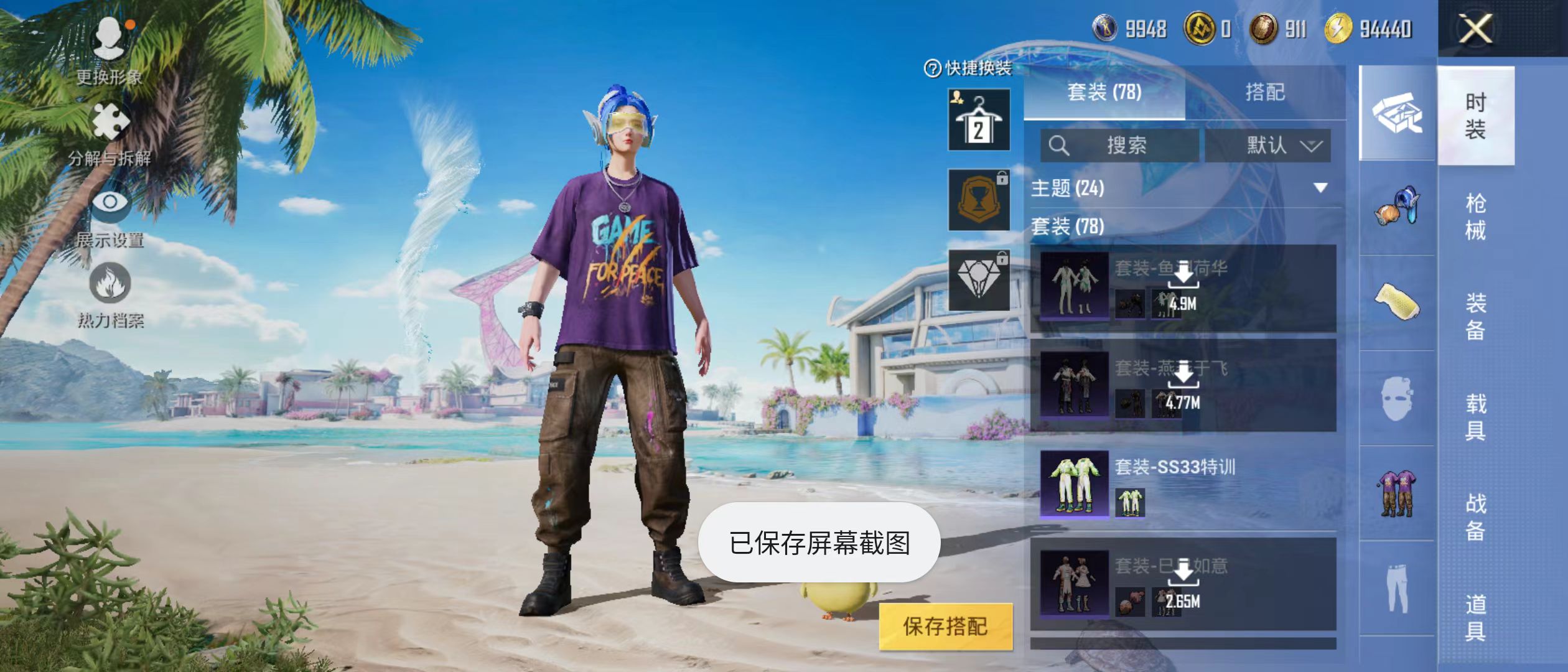 HPQM3278949和平精英账号详情图4 HPQM3278949和平精英账号详情图4
