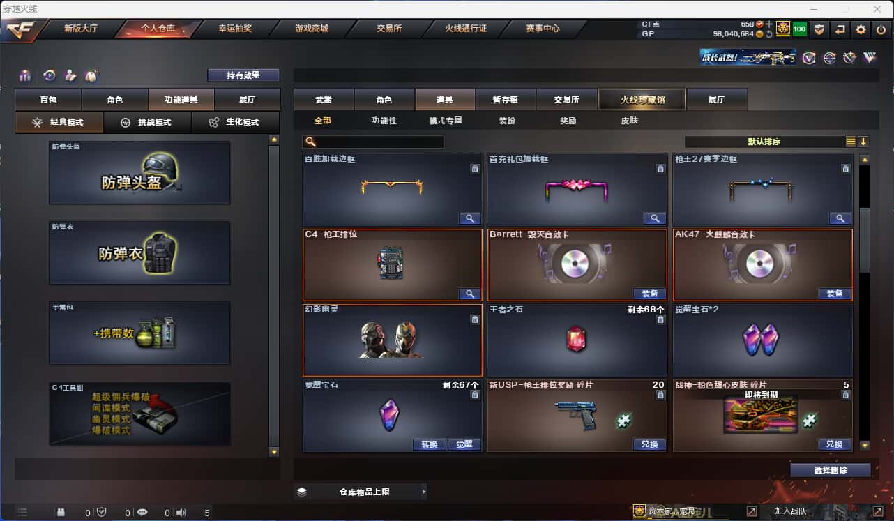 CFQM318426穿越火线账号详情图6 CFQM318426穿越火线账号详情图6
