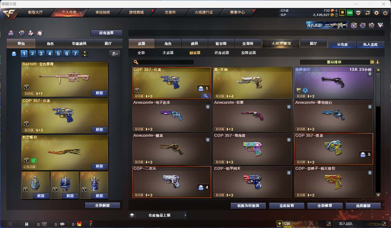 CFQM318427穿越火线账号详情图14 CFQM318427穿越火线账号详情图14