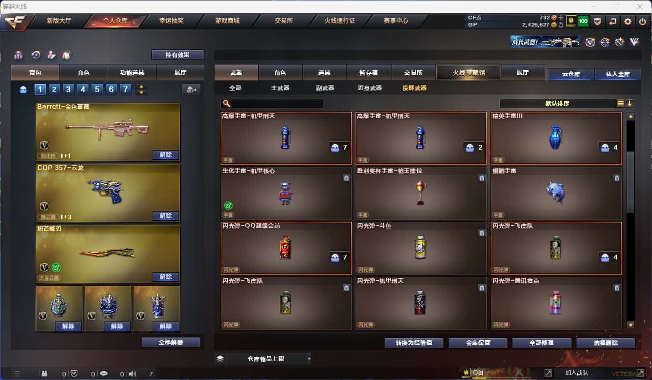 CFQM318427穿越火线账号详情图29 CFQM318427穿越火线账号详情图29