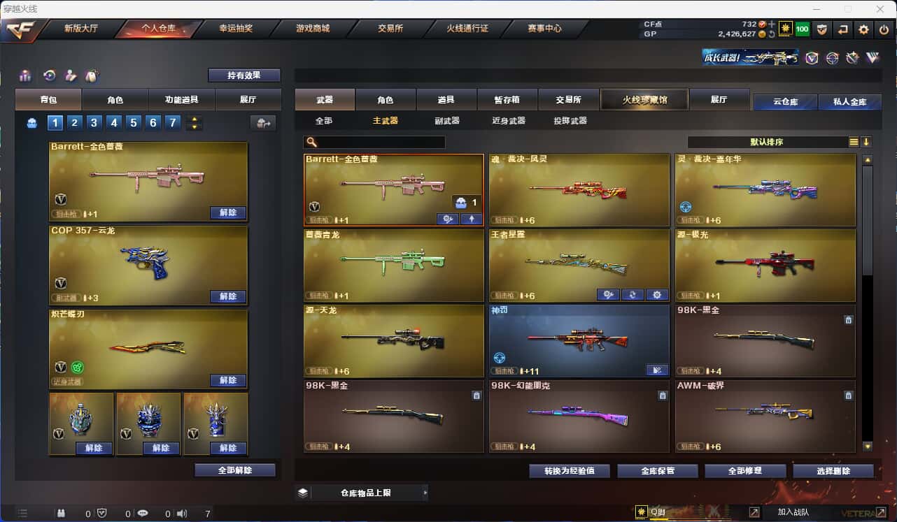CFQM318427穿越火线账号详情图8 CFQM318427穿越火线账号详情图8