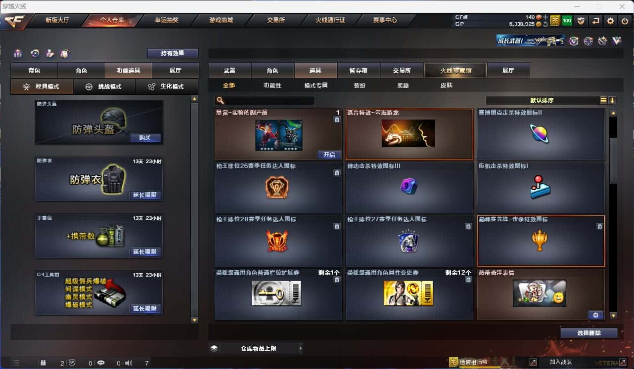 CFQM318429穿越火线账号详情图16