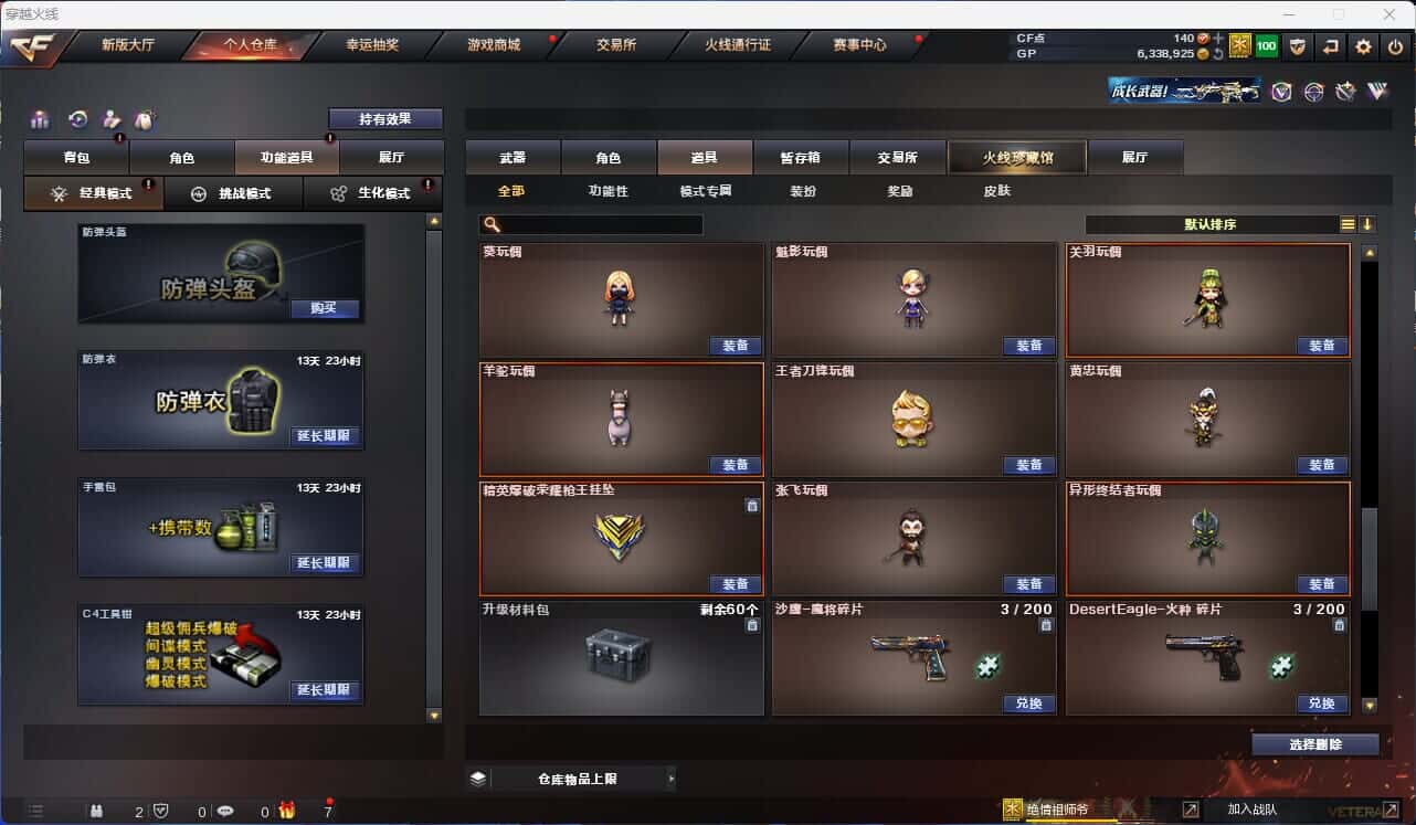 CFQM318429穿越火线账号详情图18
