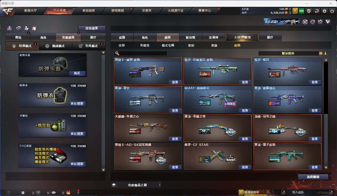 CFQM318429穿越火线账号详情图13