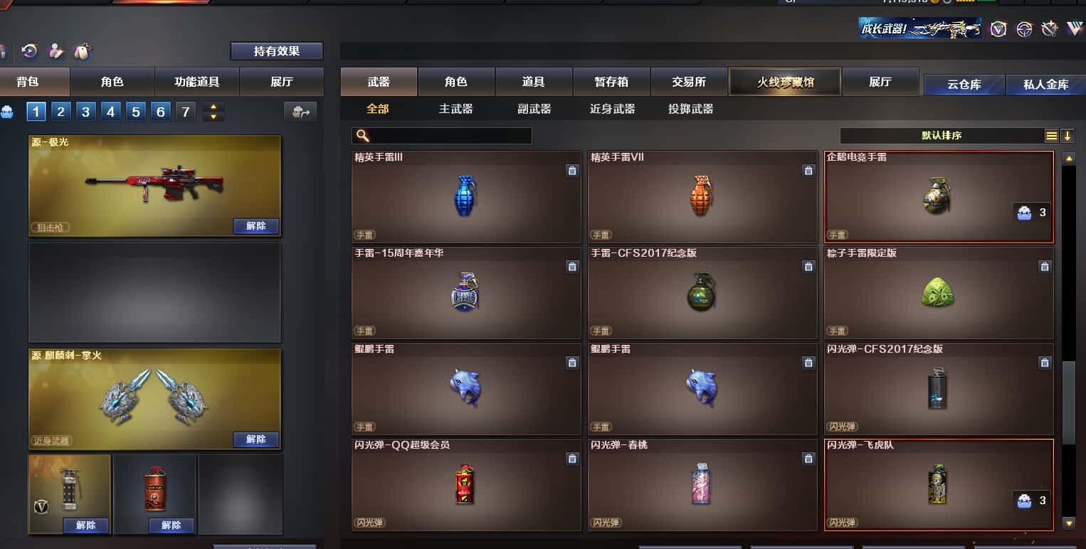 CFQM318430穿越火线账号详情图20 CFQM318430穿越火线账号详情图20