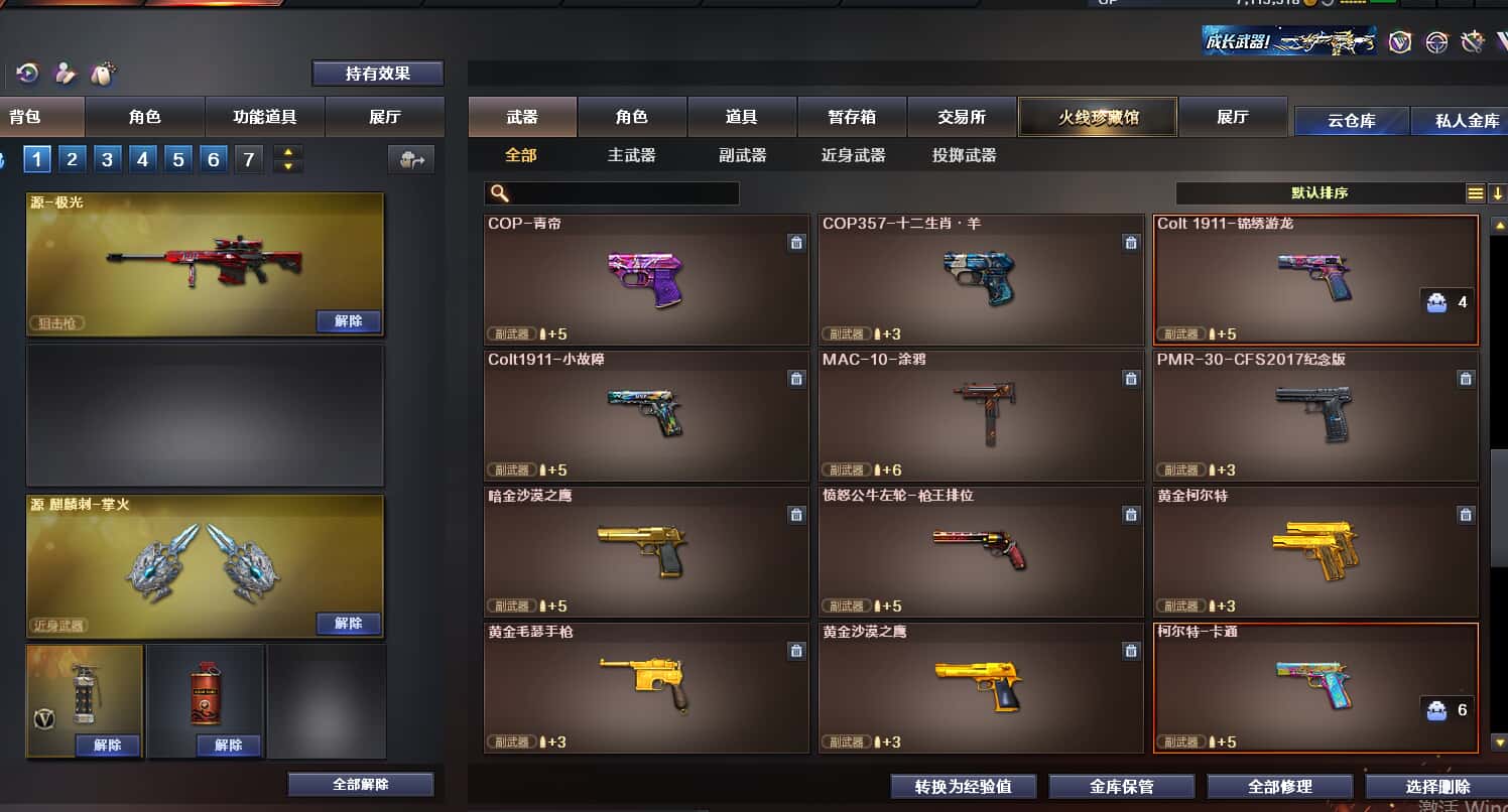 CFQM318430穿越火线账号详情图13 CFQM318430穿越火线账号详情图13