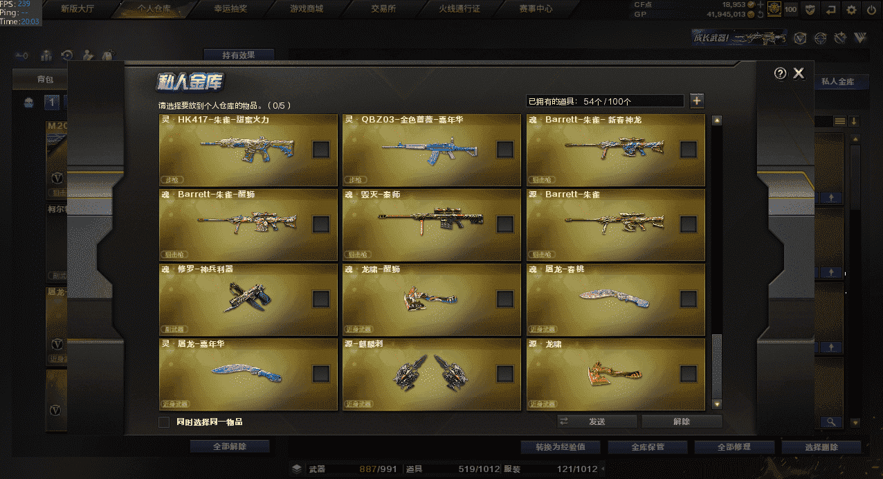 CFQM318433穿越火线账号详情图26 CFQM318433穿越火线账号详情图26