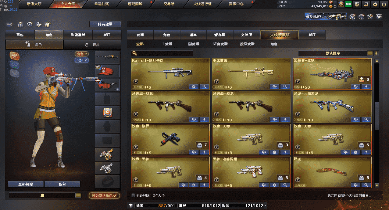 CFQM318433穿越火线账号详情图43 CFQM318433穿越火线账号详情图43