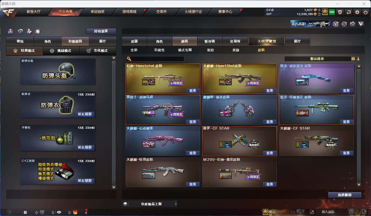 CFQM318434穿越火线账号详情图26 CFQM318434穿越火线账号详情图26