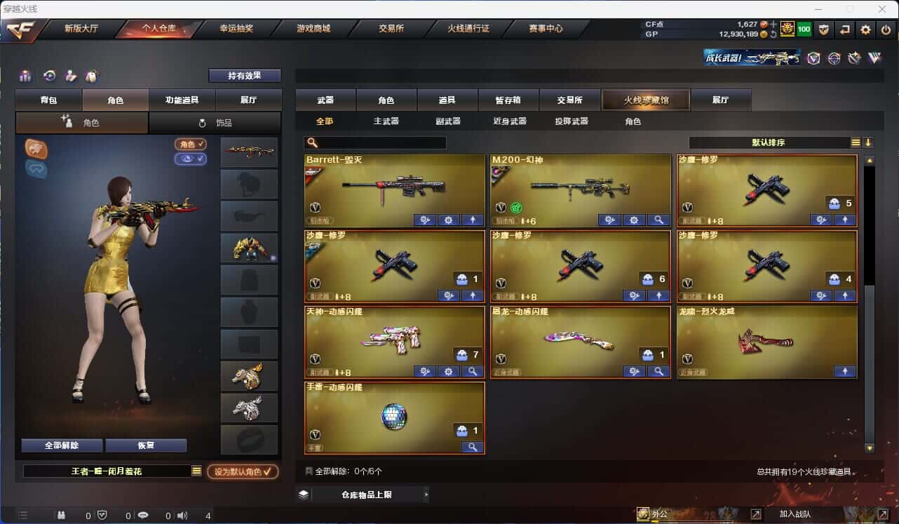CFQM318434穿越火线账号详情图21 CFQM318434穿越火线账号详情图21