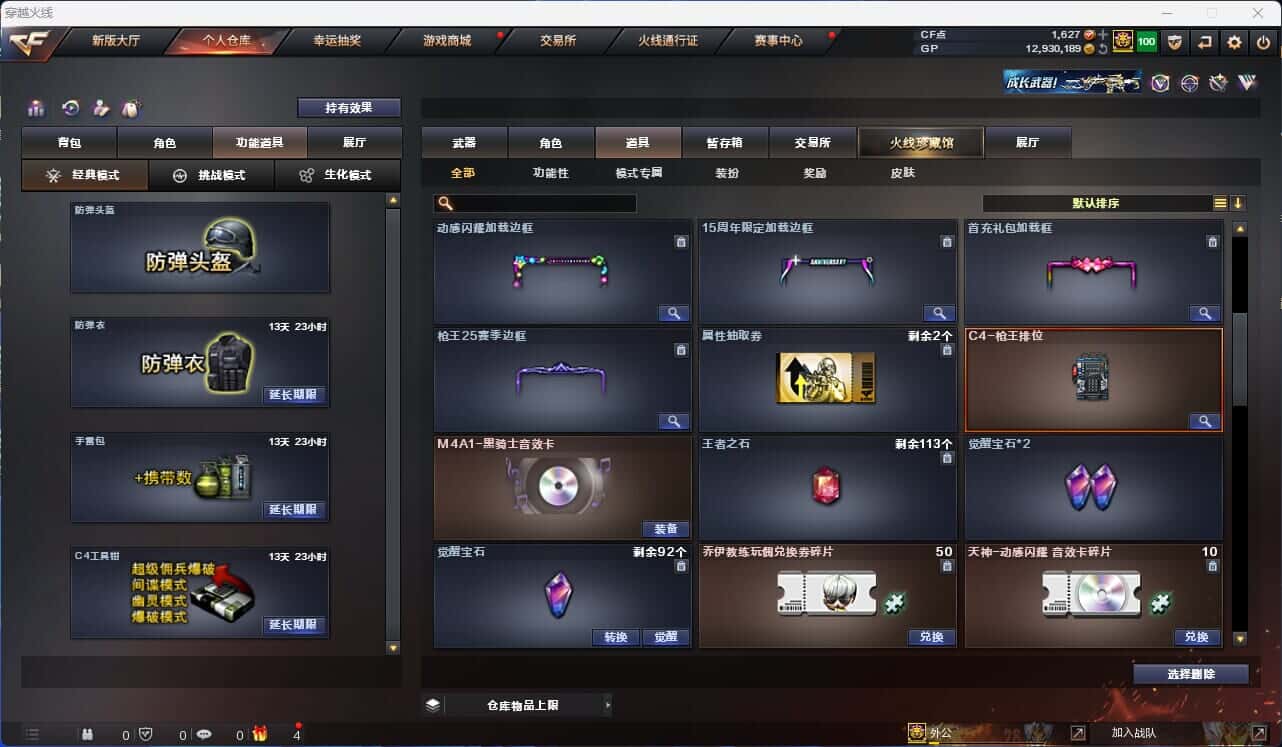 CFQM318434穿越火线账号详情图29 CFQM318434穿越火线账号详情图29