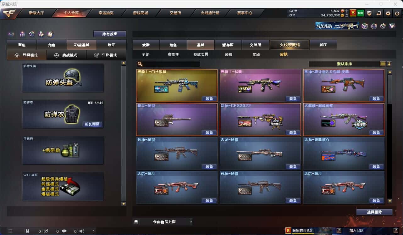CFQM318432穿越火线账号详情图3