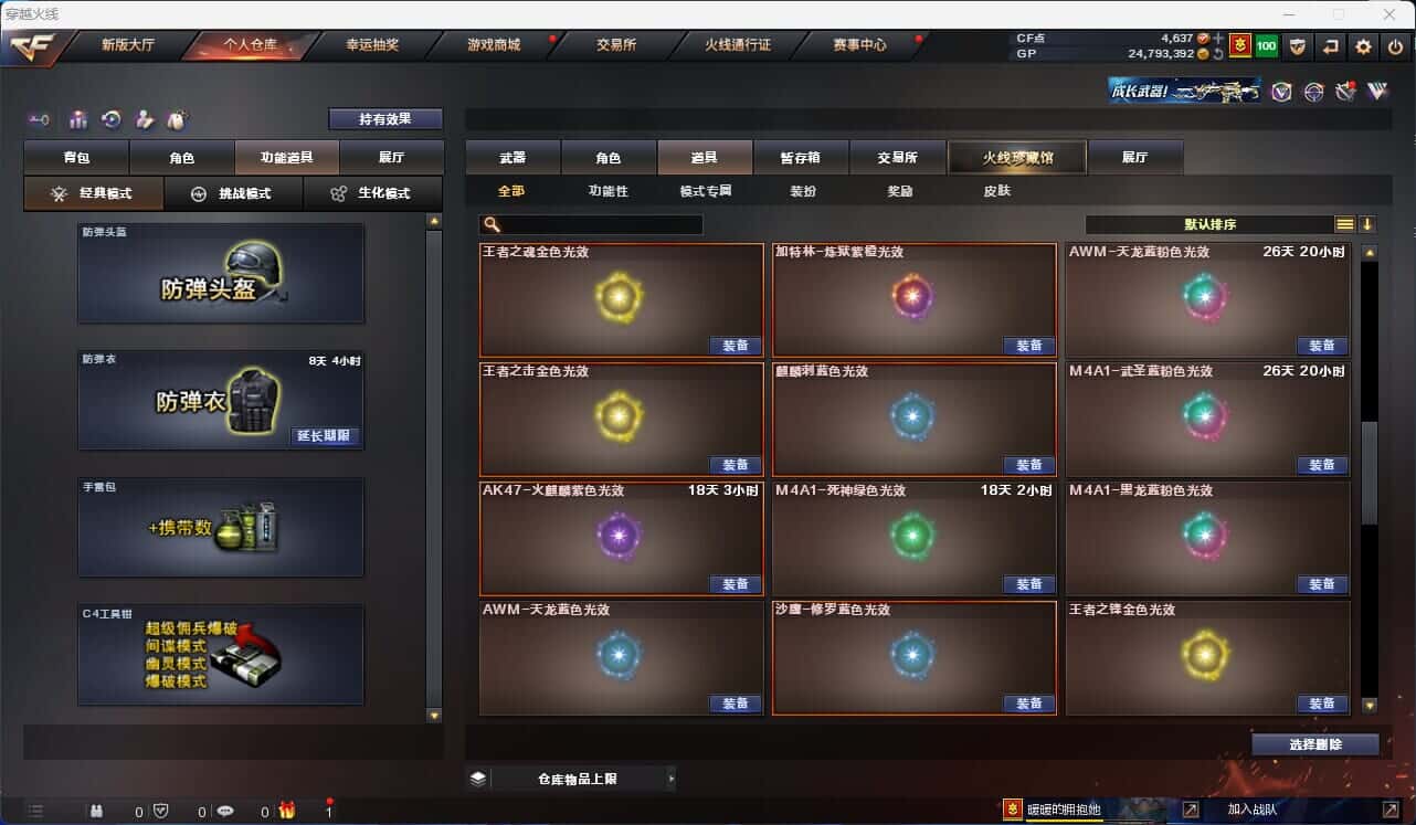 CFQM318432穿越火线账号详情图16