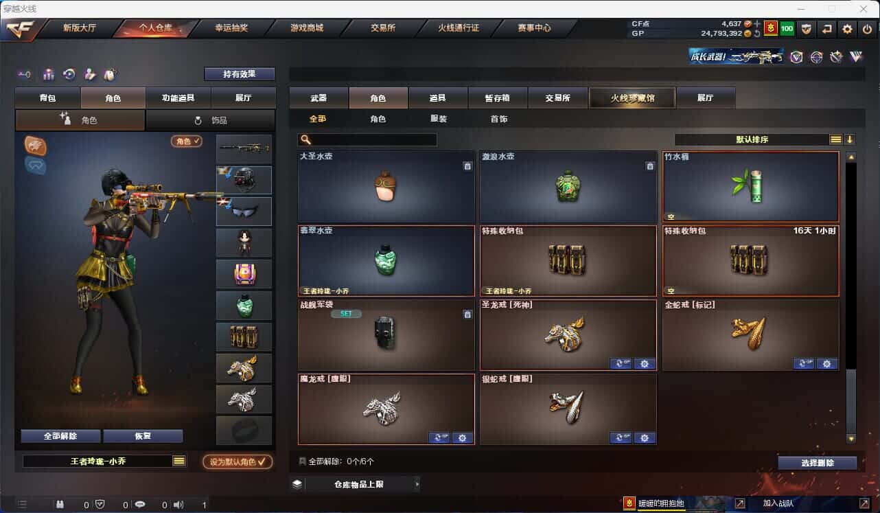 CFQM318432穿越火线账号详情图42