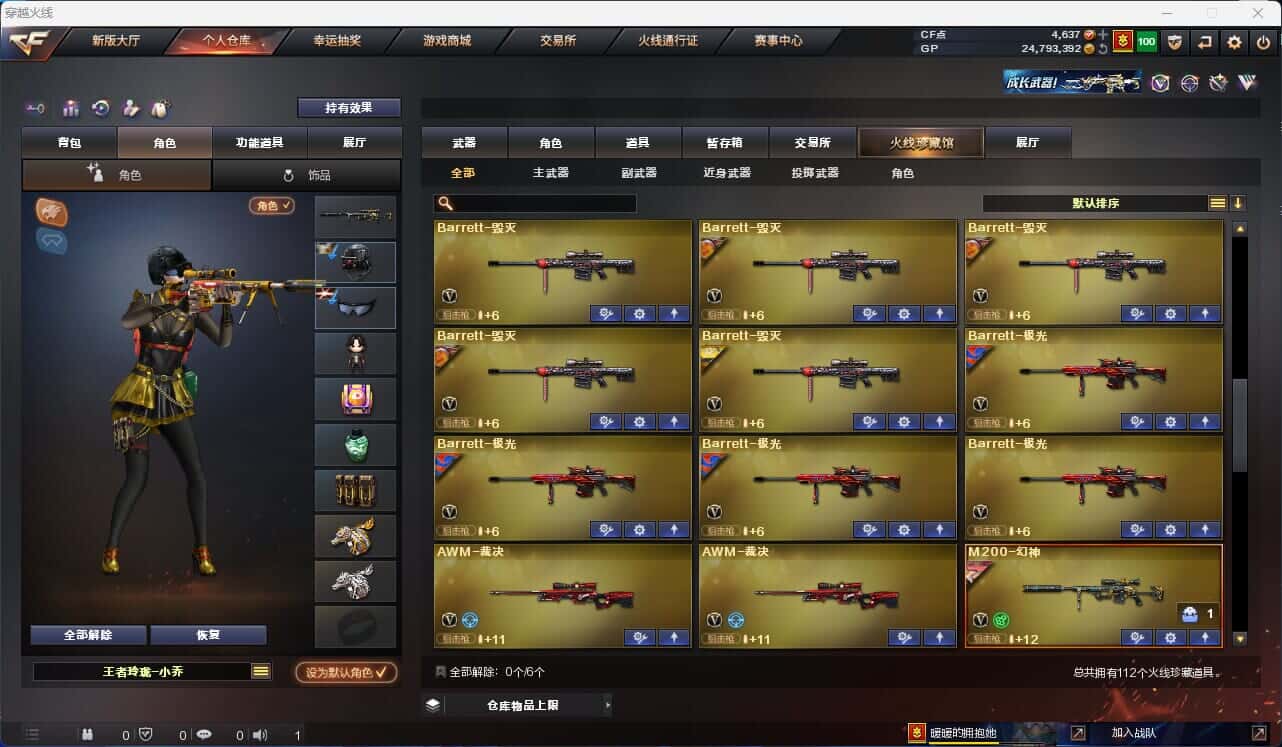 CFQM318432穿越火线账号详情图37
