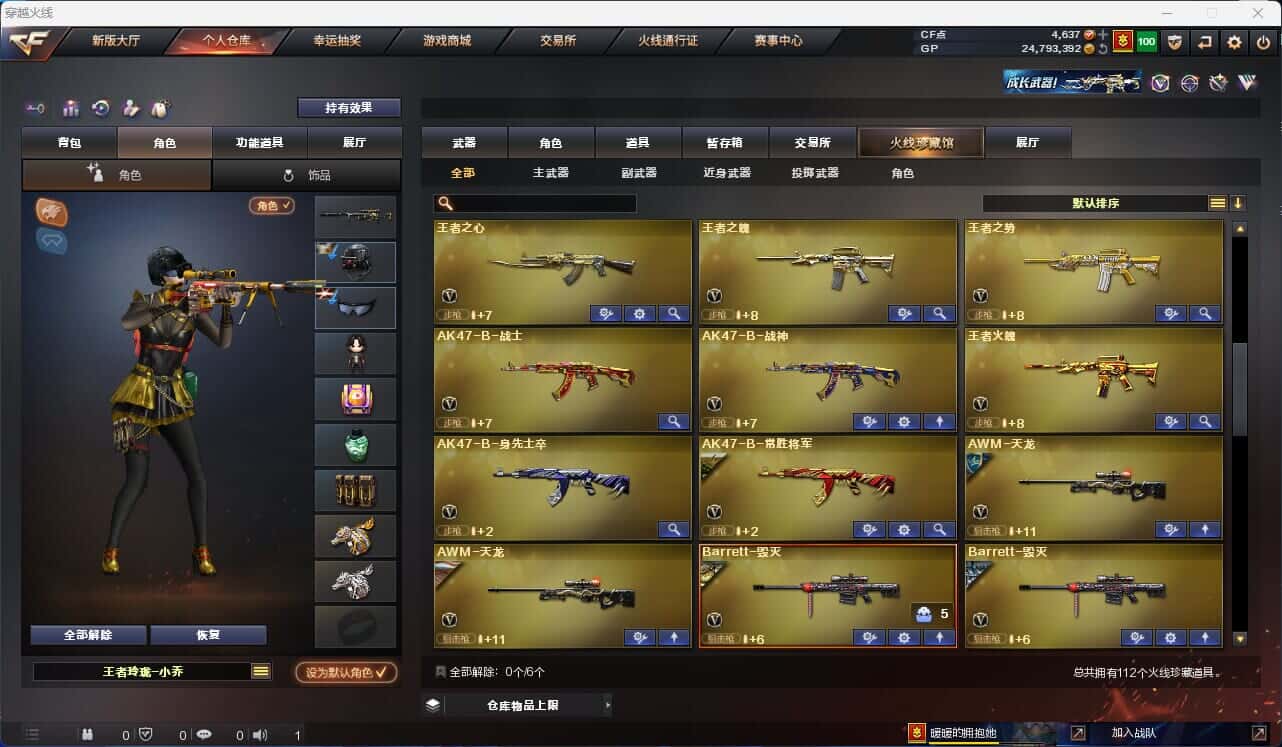 CFQM318432穿越火线账号详情图46