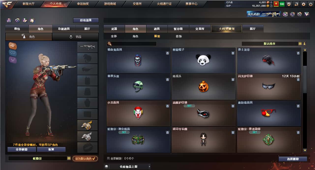 CFQM318438穿越火线账号详情图4 CFQM318438穿越火线账号详情图4