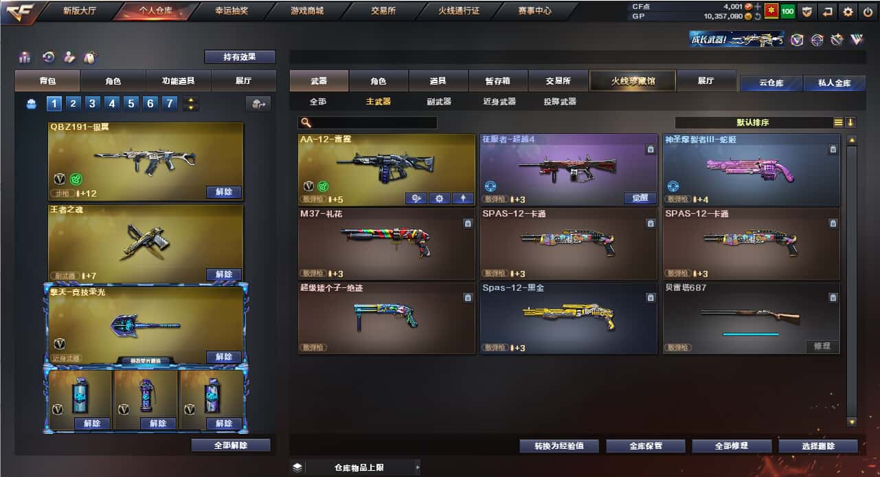 CFQM318438穿越火线账号详情图8 CFQM318438穿越火线账号详情图8