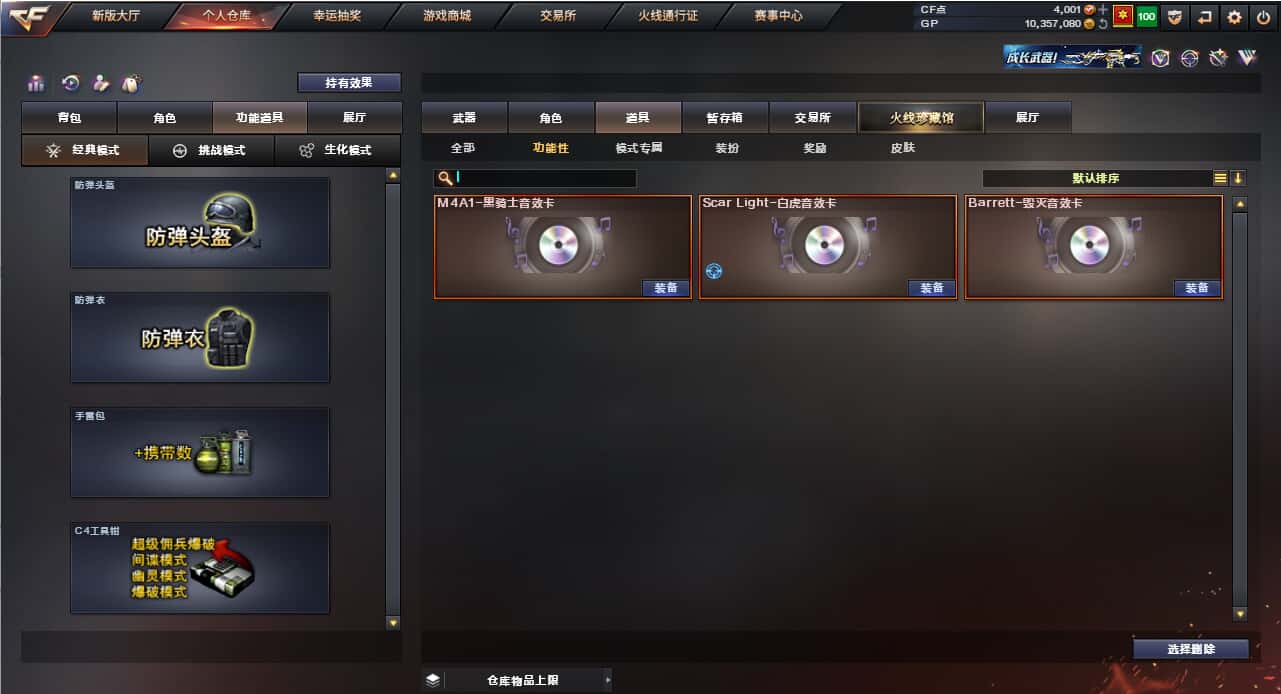 CFQM318438穿越火线账号详情图9 CFQM318438穿越火线账号详情图9