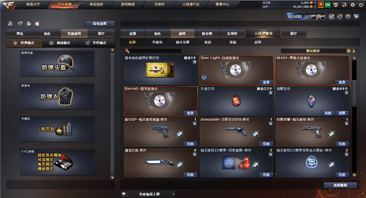 CFQM318438穿越火线账号详情图14 CFQM318438穿越火线账号详情图14