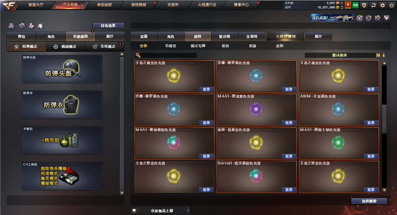 CFQM318438穿越火线账号详情图37 CFQM318438穿越火线账号详情图37