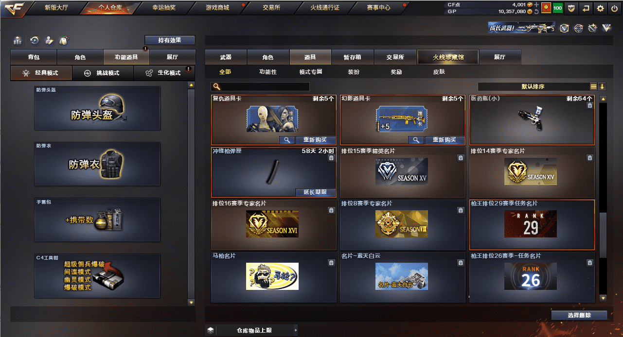 CFQM318438穿越火线账号详情图20 CFQM318438穿越火线账号详情图20