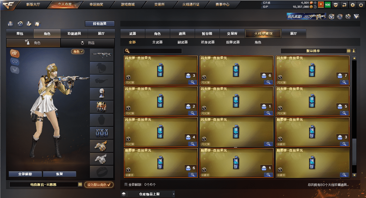 CFQM318438穿越火线账号详情图41 CFQM318438穿越火线账号详情图41