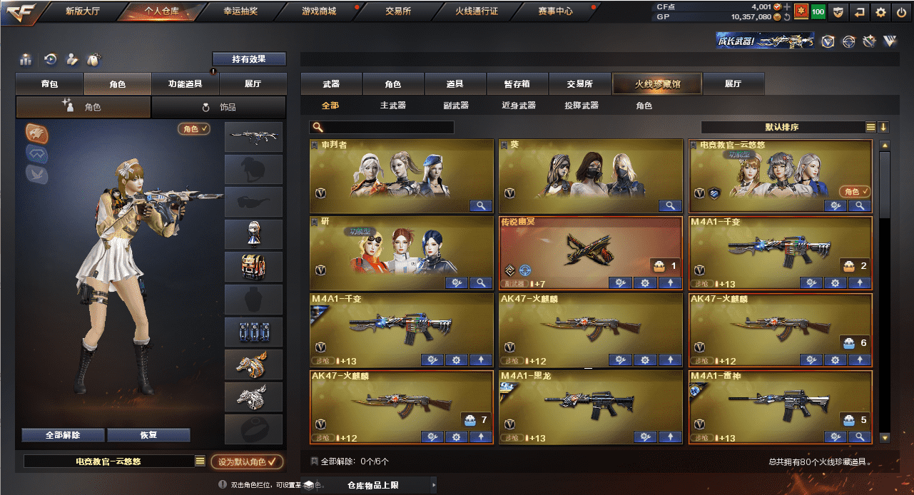 CFQM318438穿越火线账号详情图35 CFQM318438穿越火线账号详情图35