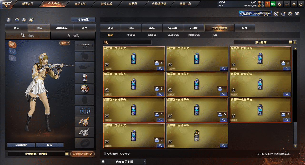 CFQM318438穿越火线账号详情图39 CFQM318438穿越火线账号详情图39
