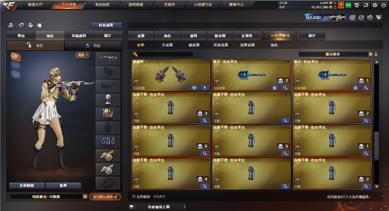 CFQM318438穿越火线账号详情图31 CFQM318438穿越火线账号详情图31