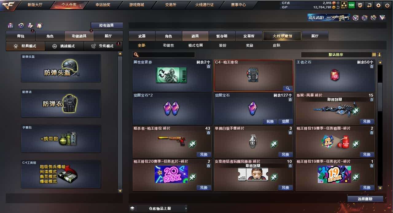 CFQM318437穿越火线账号详情图2 CFQM318437穿越火线账号详情图2