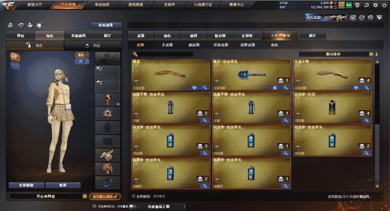 CFQM318437穿越火线账号详情图19 CFQM318437穿越火线账号详情图19