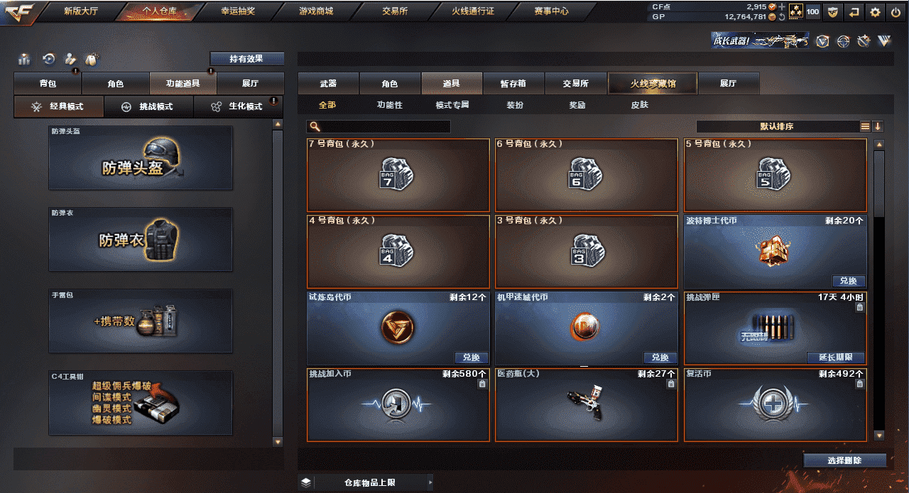 CFQM318437穿越火线账号详情图29 CFQM318437穿越火线账号详情图29