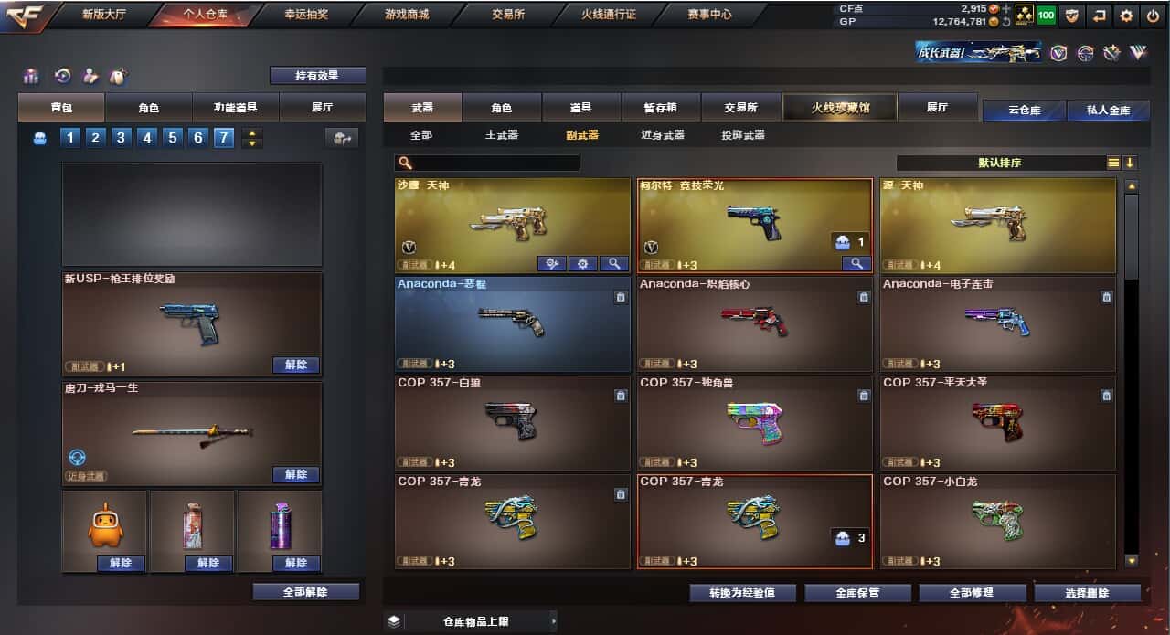 CFQM318437穿越火线账号详情图35 CFQM318437穿越火线账号详情图35