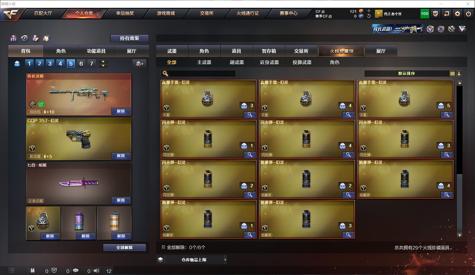 CFQM318446穿越火线账号详情图4 CFQM318446穿越火线账号详情图4