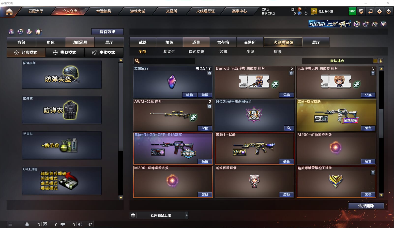 CFQM318446穿越火线账号详情图17 CFQM318446穿越火线账号详情图17