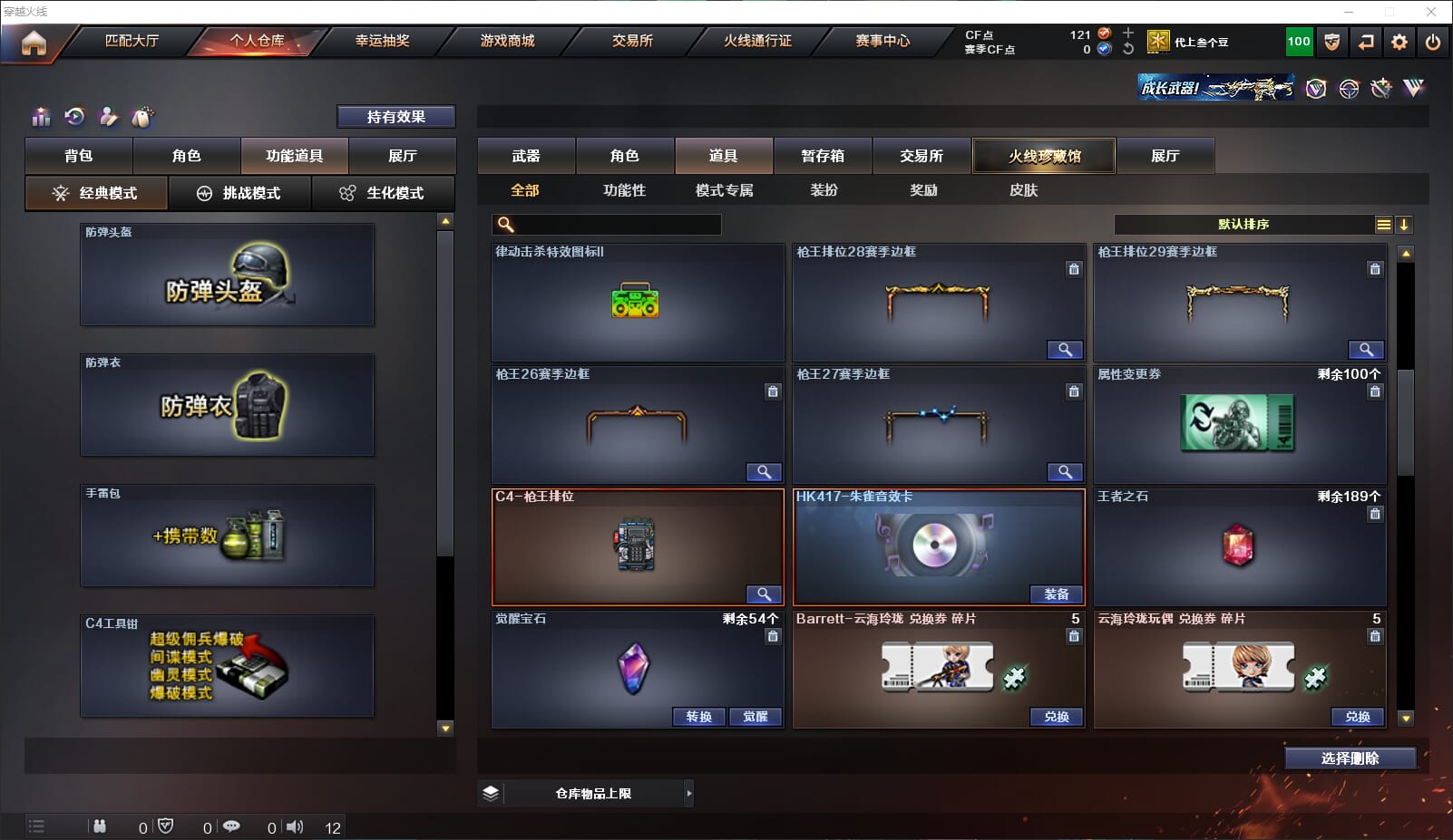 CFQM318446穿越火线账号详情图15 CFQM318446穿越火线账号详情图15