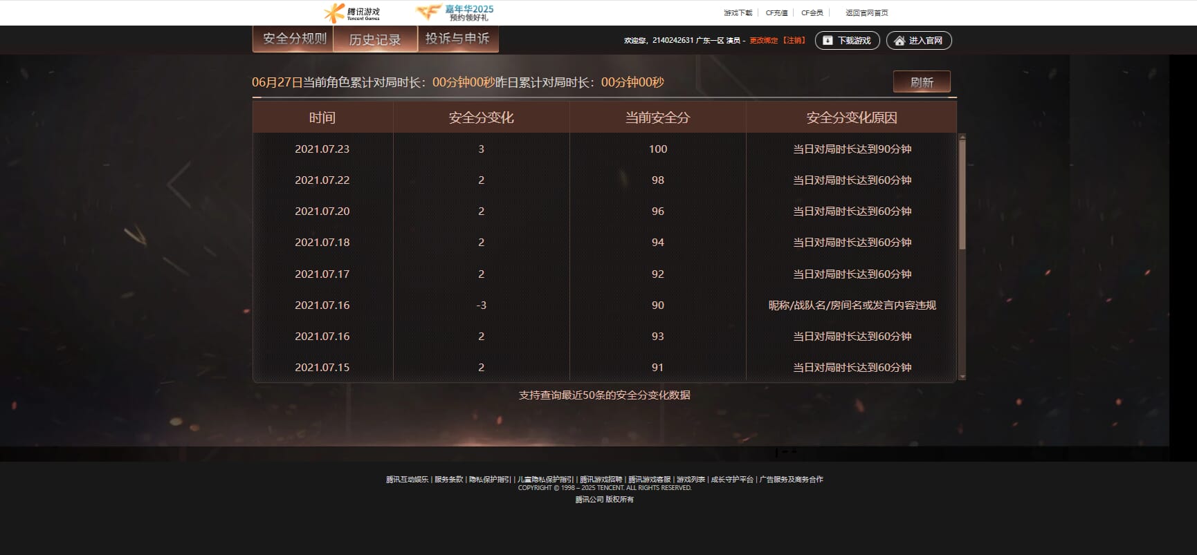 CFQM318451穿越火线账号详情图22
