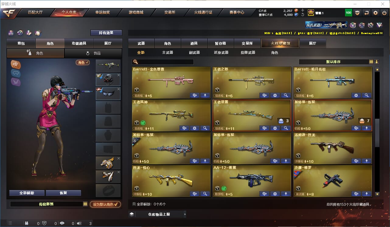 CFQM318455穿越火线账号详情图7
