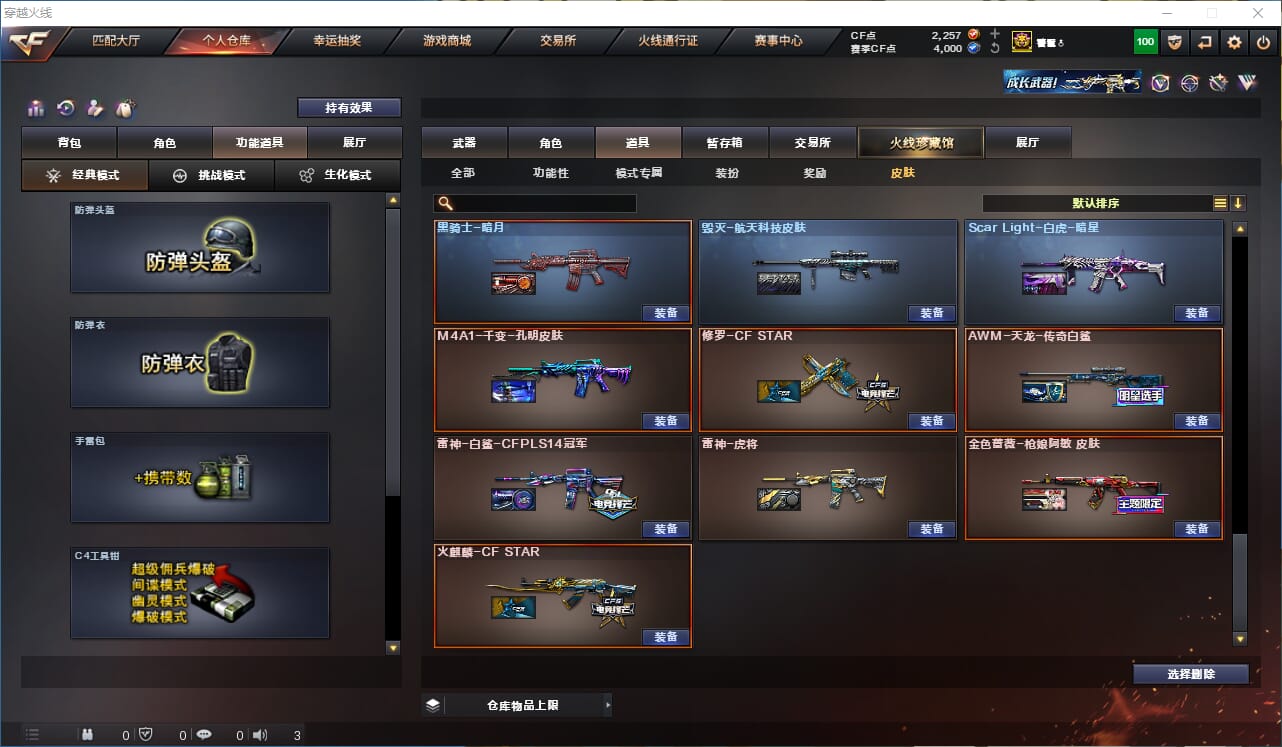 CFQM318455穿越火线账号详情图43