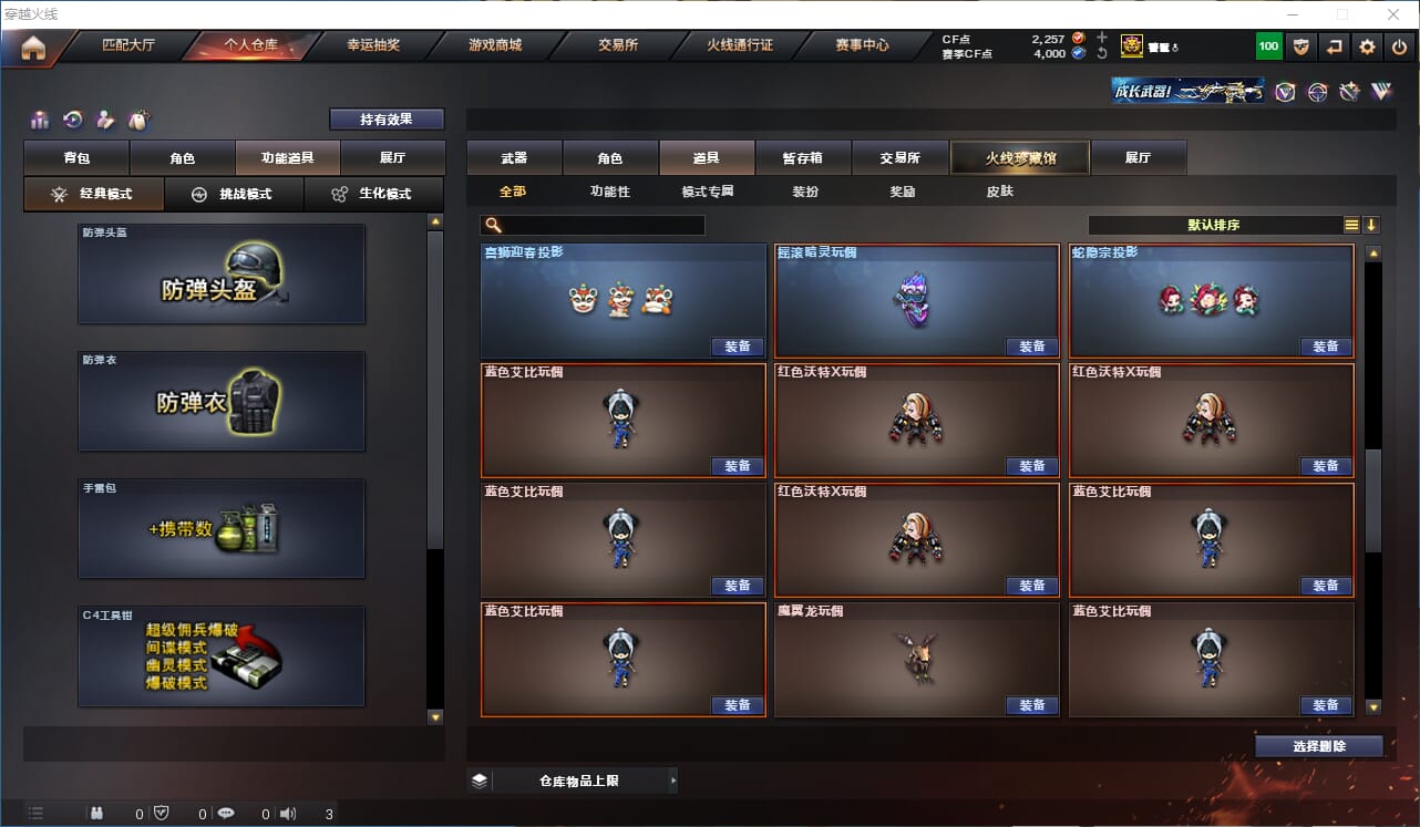 CFQM318455穿越火线账号详情图45
