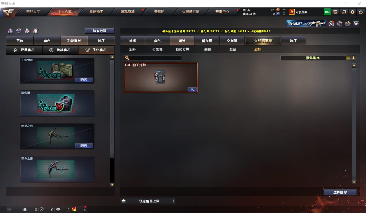 CFQM318461穿越火线账号详情图13 CFQM318461穿越火线账号详情图13