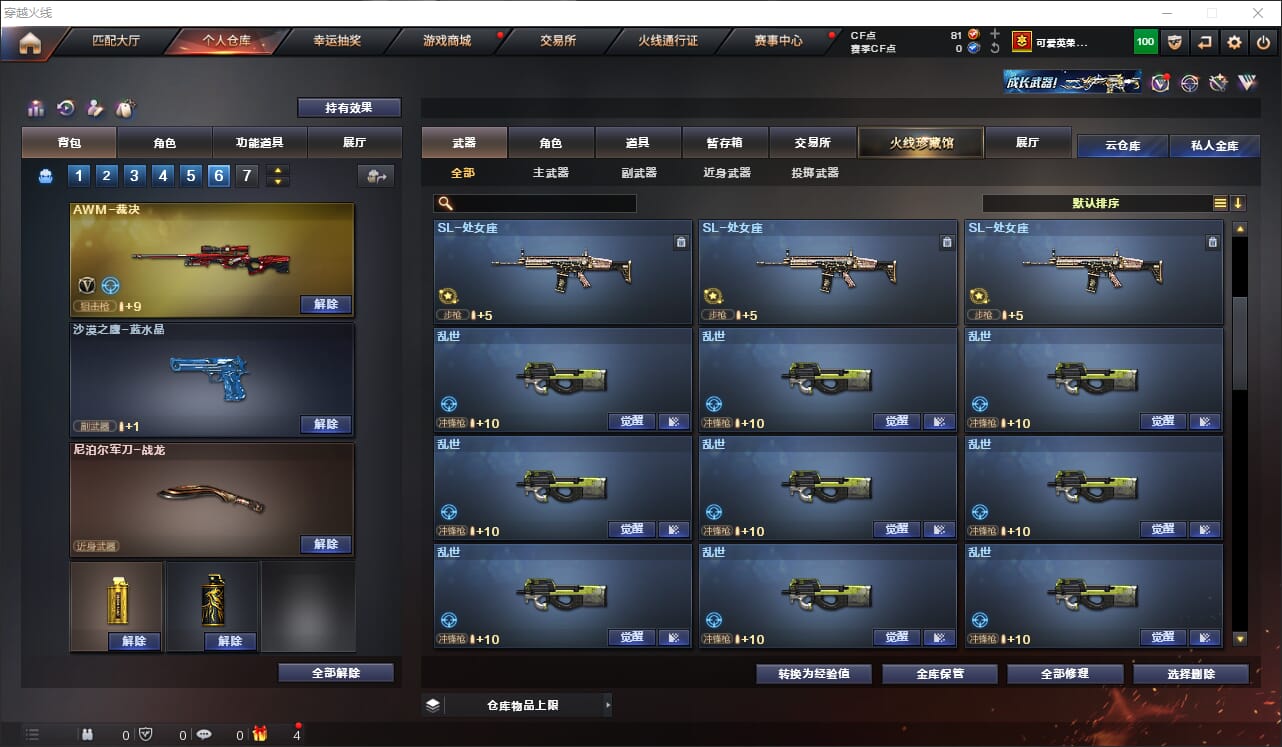 CFQM318461穿越火线账号详情图9 CFQM318461穿越火线账号详情图9