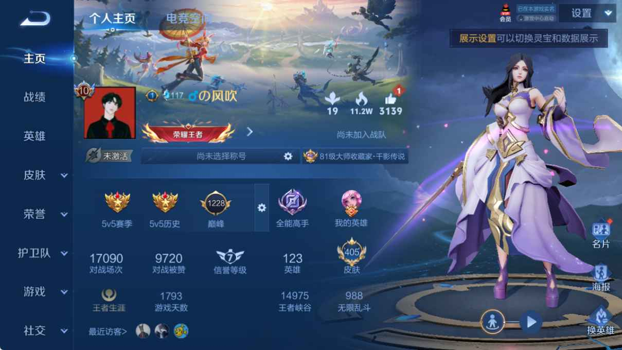 WZQM3260786王者荣耀账号详情图3 WZQM3260786王者荣耀账号详情图3