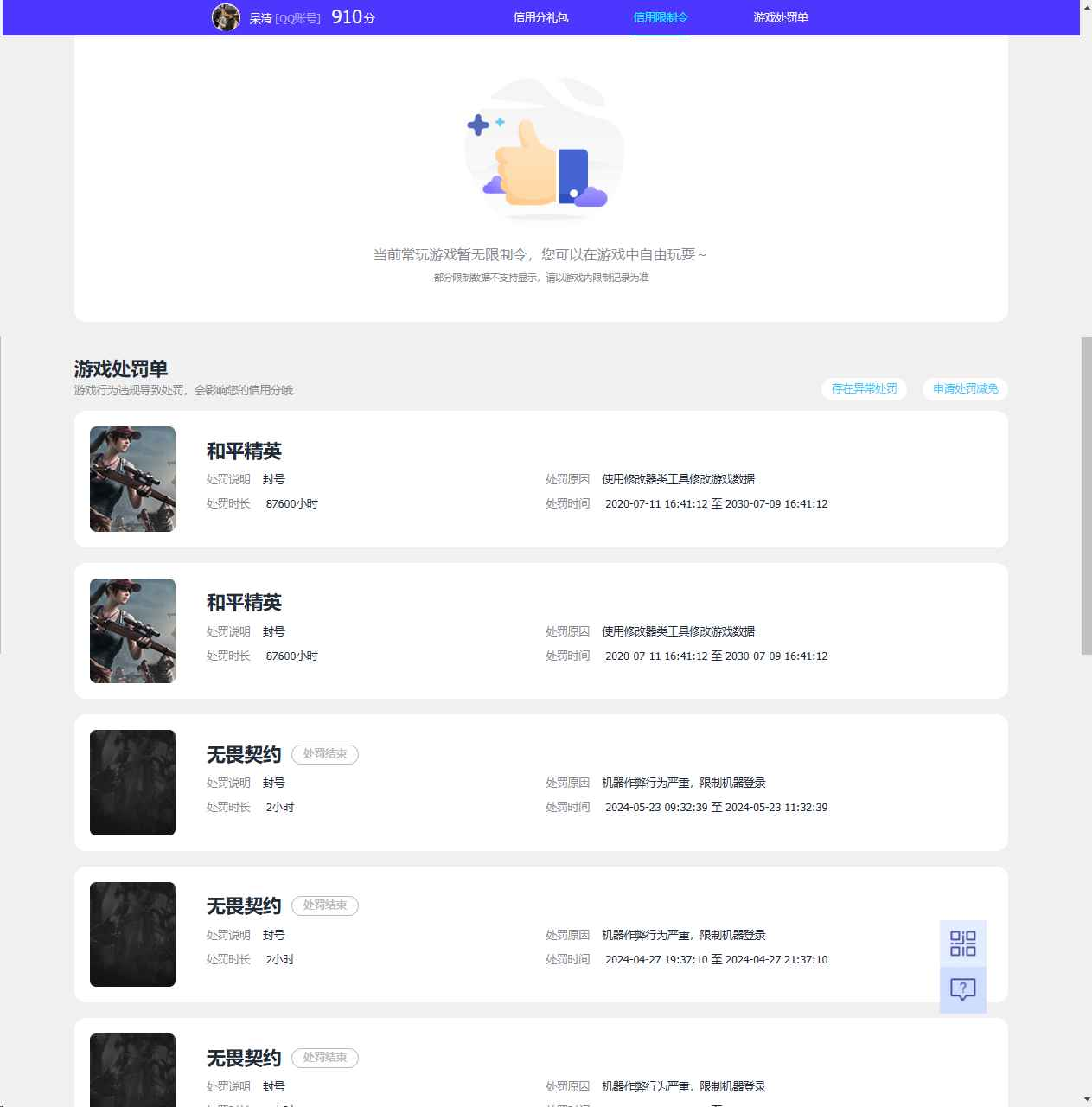 WZCU3190261王者荣耀账号详情图6 WZCU3190261王者荣耀账号详情图6