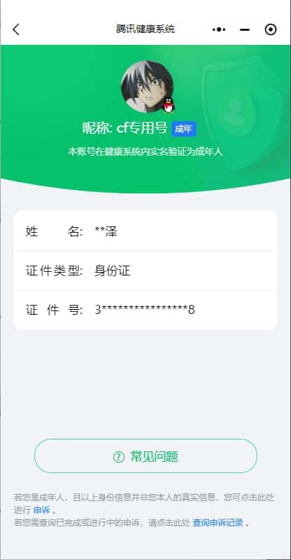 穿越火线账号北部战区河北一区销/北部/河北一区/可排位/段位荣耀枪王/52V/传说暗裔/【幻神三件套】/幻神/幻神音效卡/幻神冠