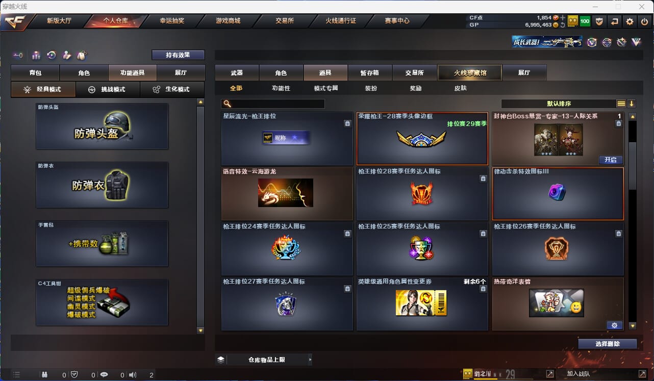 CFQM318458穿越火线账号详情图24 CFQM318458穿越火线账号详情图24